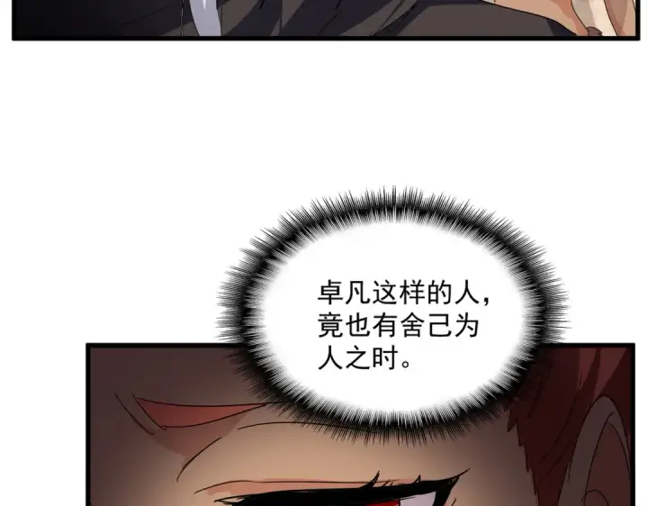 《魔皇大管家》第841话 驭兽宗的密道图65