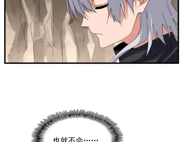 《魔皇大管家》第841话 驭兽宗的密道图70