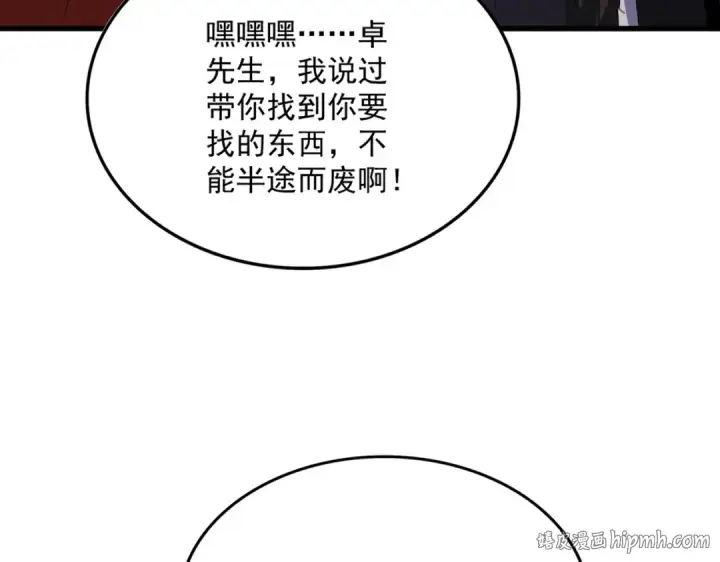 《魔皇大管家》第841话 驭兽宗的密道图8