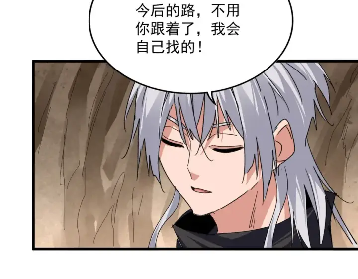 《魔皇大管家》第841话 驭兽宗的密道图9