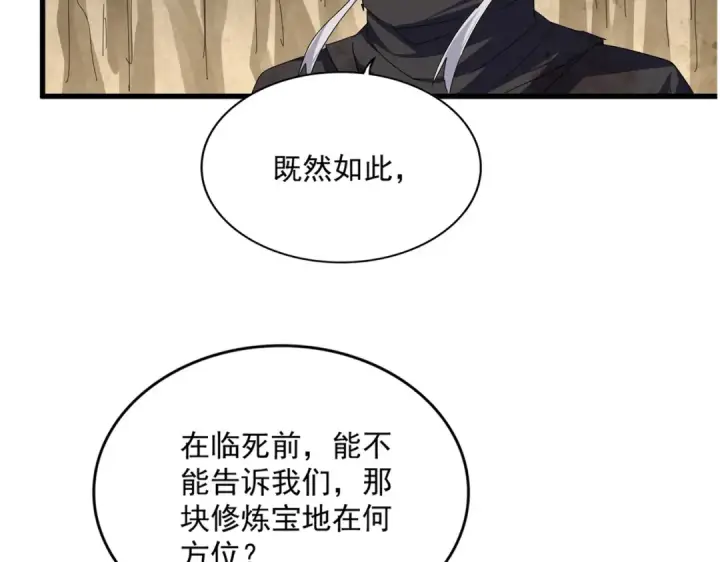 《魔皇大管家》第842话 不对劲的六王爷图10