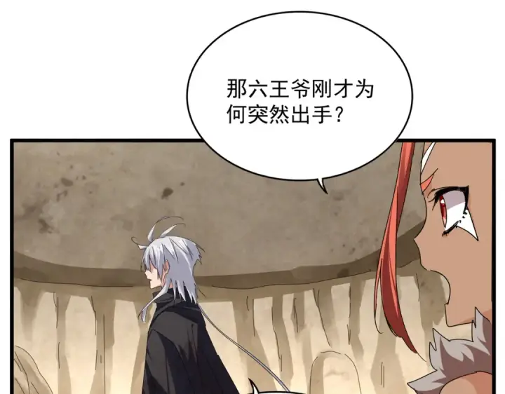 《魔皇大管家》第842话 不对劲的六王爷图45
