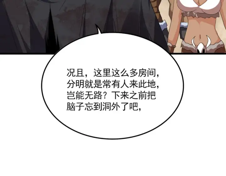 《魔皇大管家》第842话 不对劲的六王爷图57