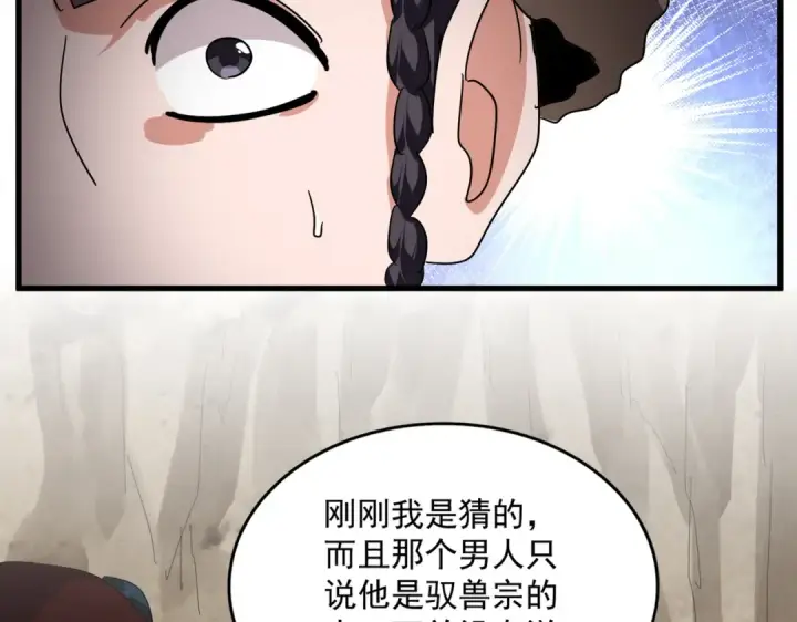 《魔皇大管家》第842话 不对劲的六王爷图65