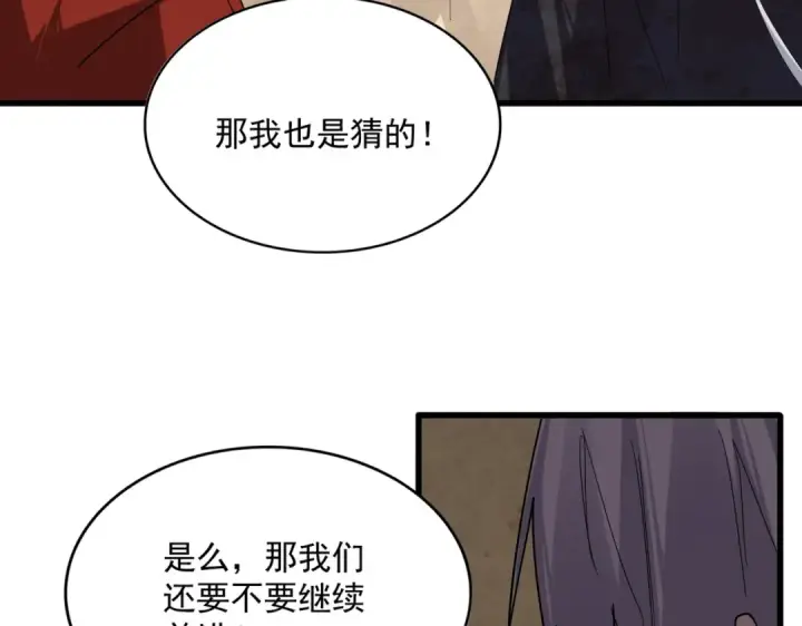 《魔皇大管家》第842话 不对劲的六王爷图67