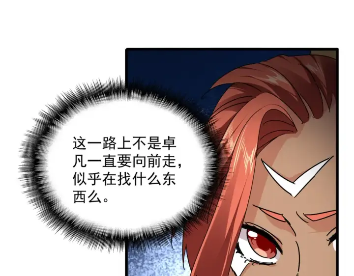 《魔皇大管家》第842话 不对劲的六王爷图71