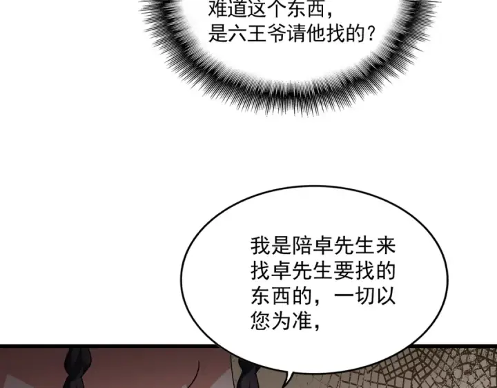 《魔皇大管家》第842话 不对劲的六王爷图73