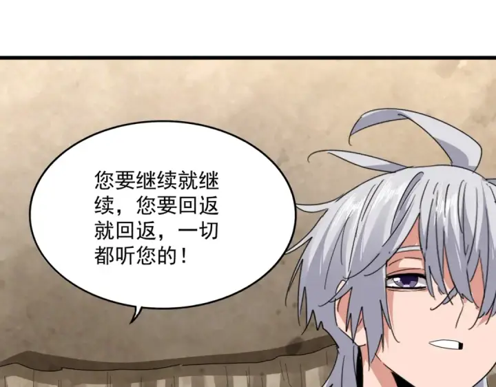 《魔皇大管家》第842话 不对劲的六王爷图75