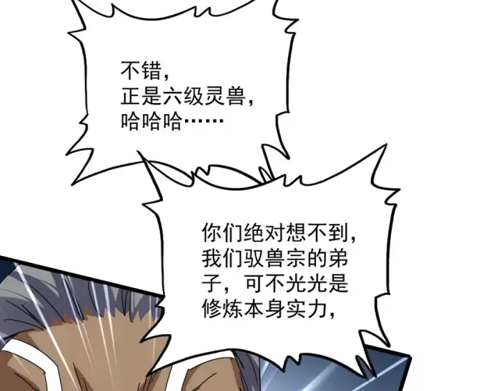 《魔皇大管家》第843话 攻上驭兽宗图103