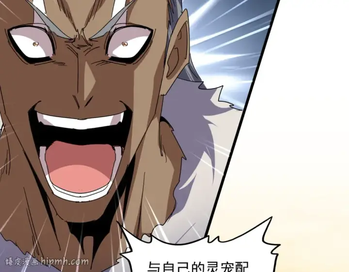 《魔皇大管家》第843话 攻上驭兽宗图104
