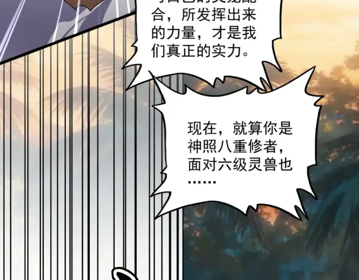 《魔皇大管家》第843话 攻上驭兽宗图105
