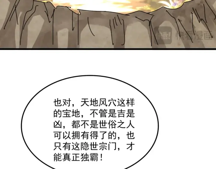 《魔皇大管家》第843话 攻上驭兽宗图15