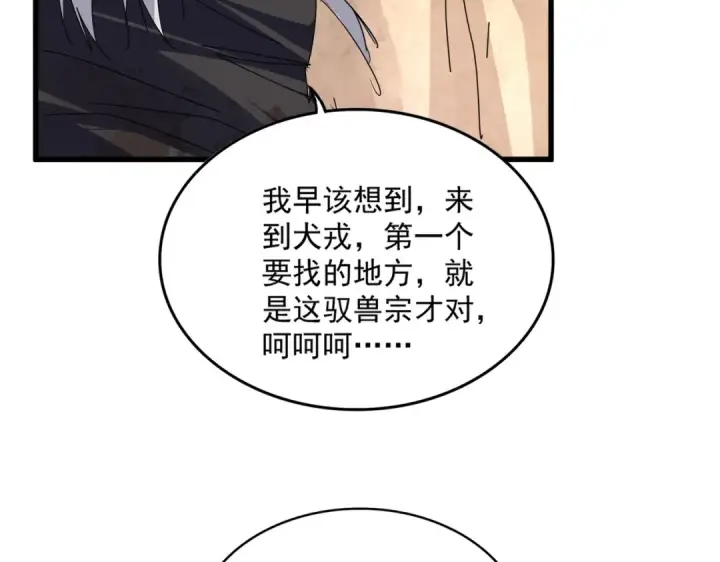 《魔皇大管家》第843话 攻上驭兽宗图17