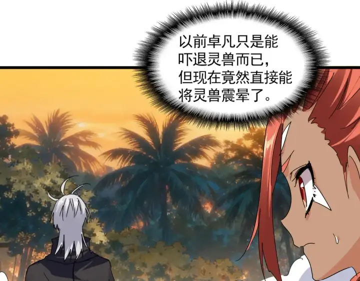 《魔皇大管家》第843话 攻上驭兽宗图37