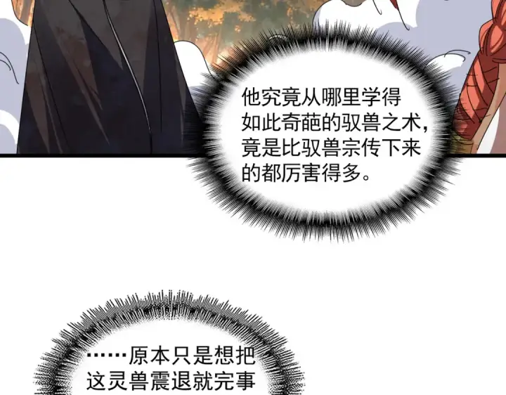 《魔皇大管家》第843话 攻上驭兽宗图38