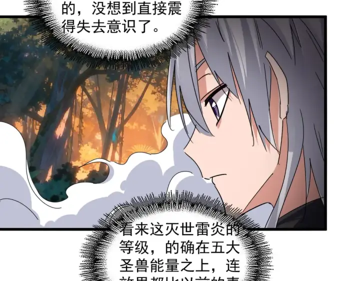 《魔皇大管家》第843话 攻上驭兽宗图39