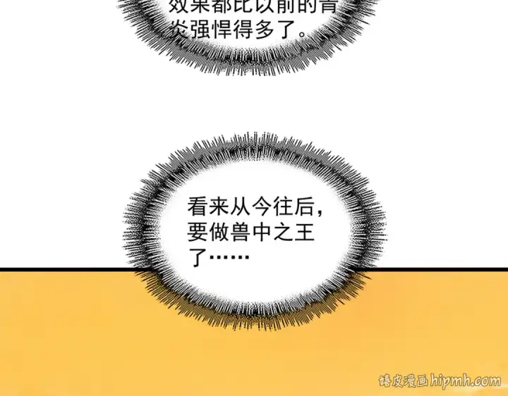 《魔皇大管家》第843话 攻上驭兽宗图40