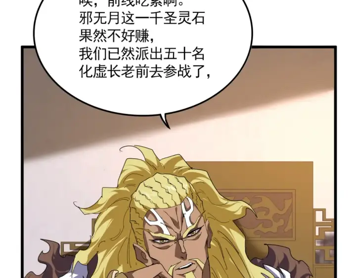《魔皇大管家》第843话 攻上驭兽宗图47