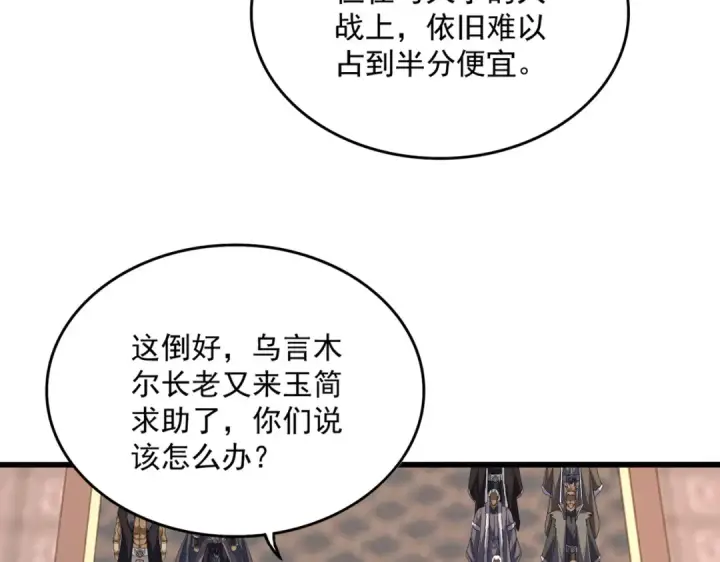 《魔皇大管家》第843话 攻上驭兽宗图49