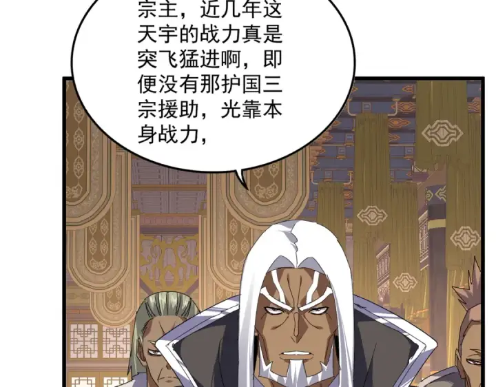 《魔皇大管家》第843话 攻上驭兽宗图51