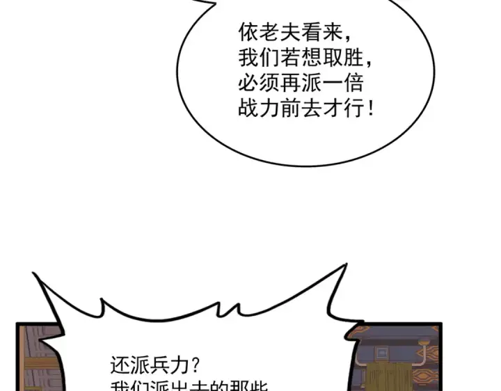 《魔皇大管家》第843话 攻上驭兽宗图53