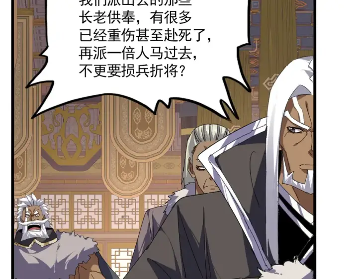 《魔皇大管家》第843话 攻上驭兽宗图54