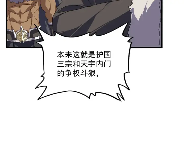 《魔皇大管家》第843话 攻上驭兽宗图55