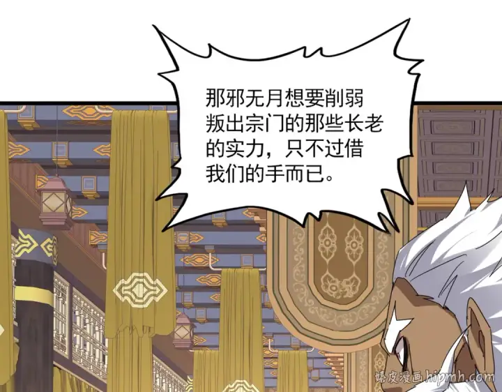 《魔皇大管家》第843话 攻上驭兽宗图56