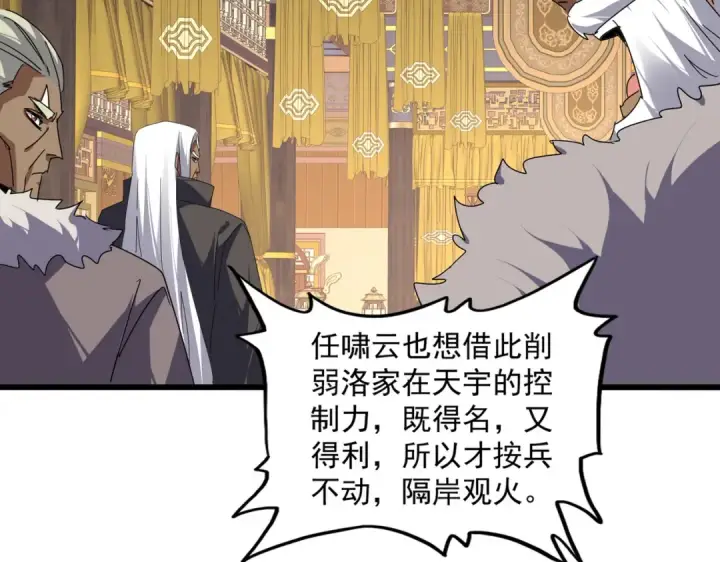《魔皇大管家》第843话 攻上驭兽宗图57
