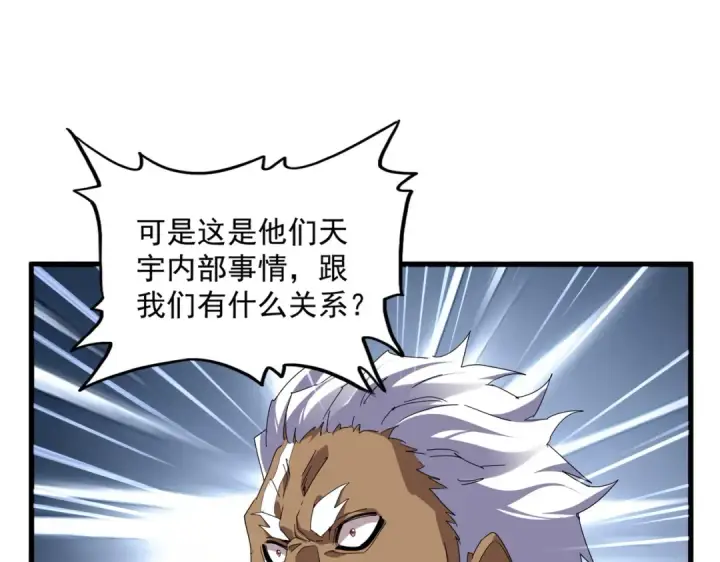 《魔皇大管家》第843话 攻上驭兽宗图59