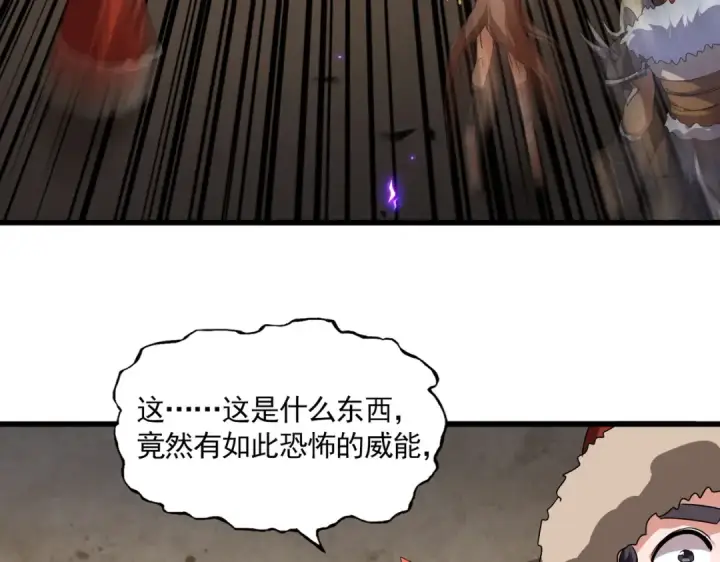 《魔皇大管家》第843话 攻上驭兽宗图6