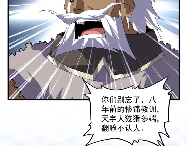 《魔皇大管家》第843话 攻上驭兽宗图60