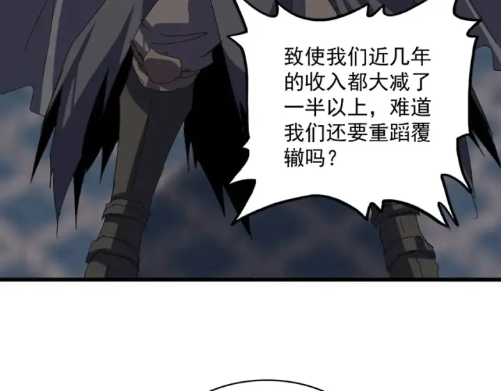 《魔皇大管家》第843话 攻上驭兽宗图63