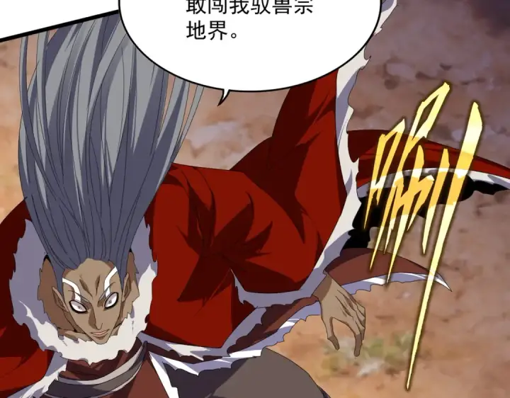 《魔皇大管家》第843话 攻上驭兽宗图75