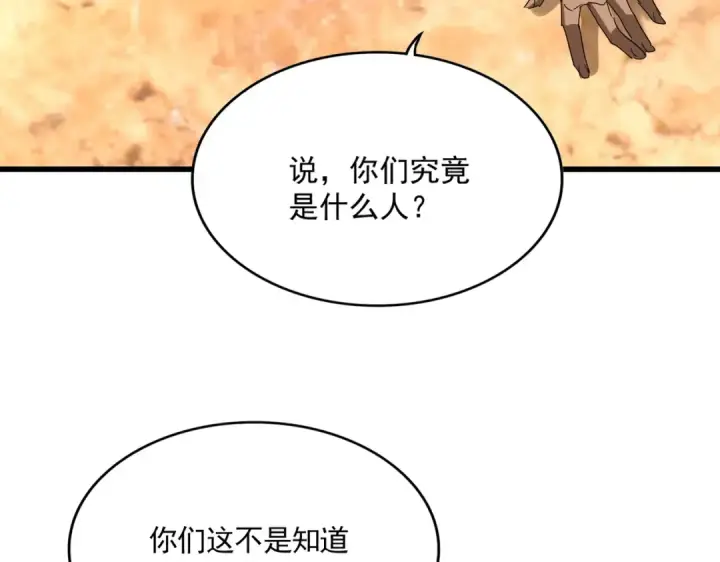 《魔皇大管家》第843话 攻上驭兽宗图78