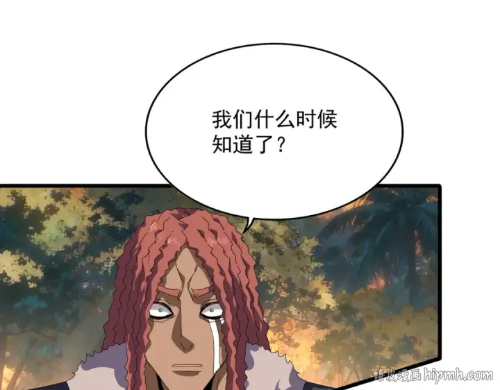 《魔皇大管家》第843话 攻上驭兽宗图80