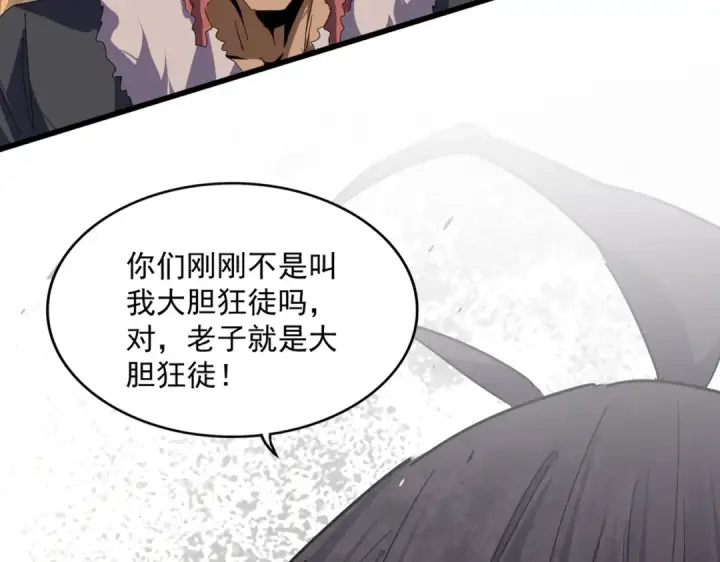 《魔皇大管家》第843话 攻上驭兽宗图81