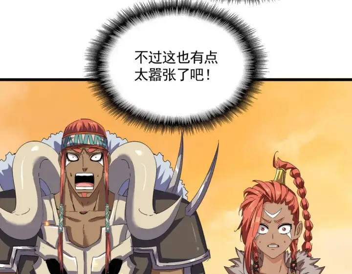 《魔皇大管家》第844话 兽中之王图18