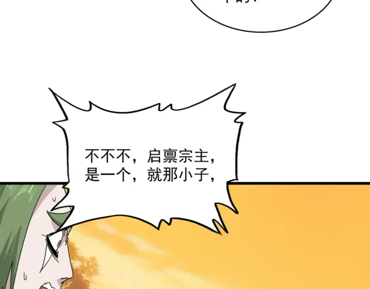 《魔皇大管家》第844话 兽中之王图44