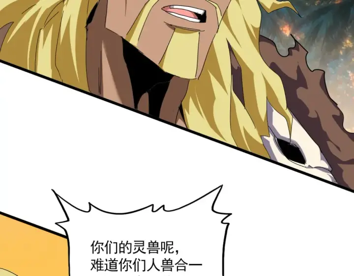 《魔皇大管家》第844话 兽中之王图49