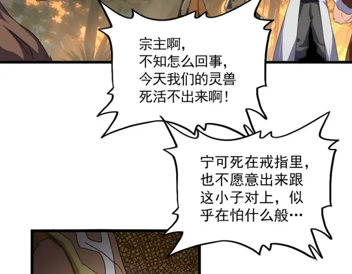 《魔皇大管家》第844话 兽中之王图51