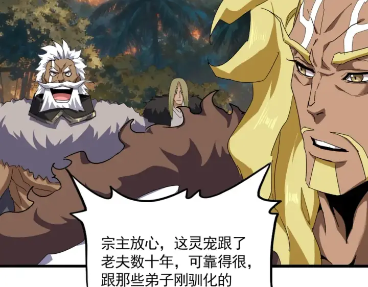 《魔皇大管家》第844话 兽中之王图55