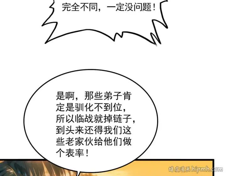 《魔皇大管家》第844话 兽中之王图56