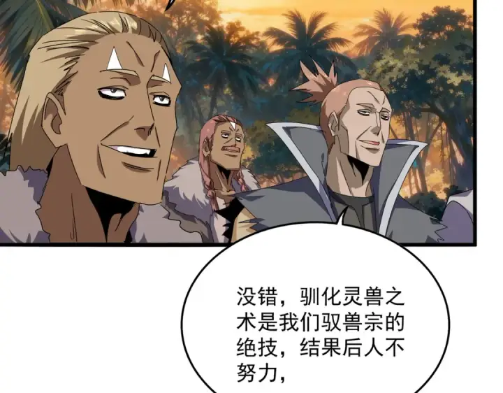 《魔皇大管家》第844话 兽中之王图57
