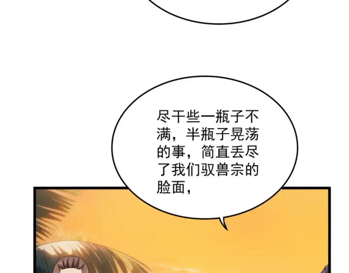 《魔皇大管家》第844话 兽中之王图58