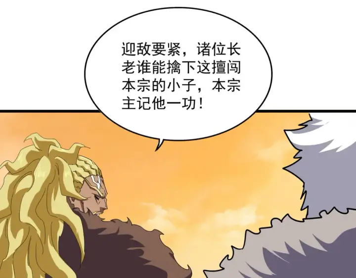 《魔皇大管家》第844话 兽中之王图60