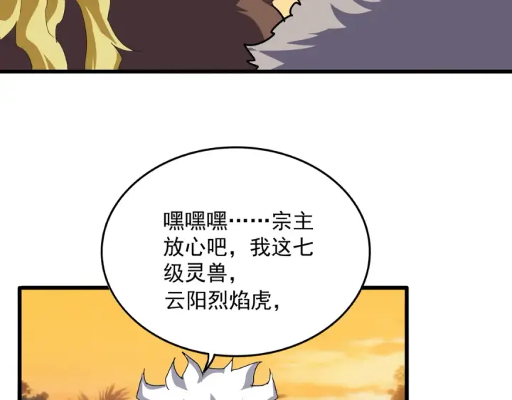 《魔皇大管家》第844话 兽中之王图61