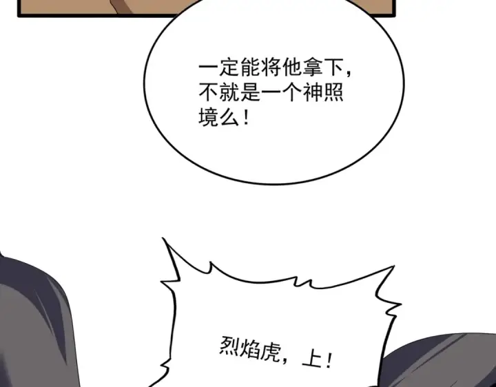 《魔皇大管家》第844话 兽中之王图63