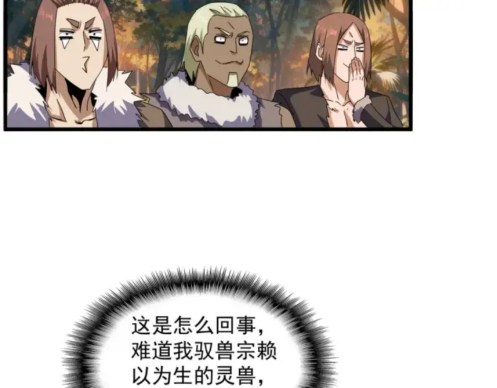 《魔皇大管家》第844话 兽中之王图70