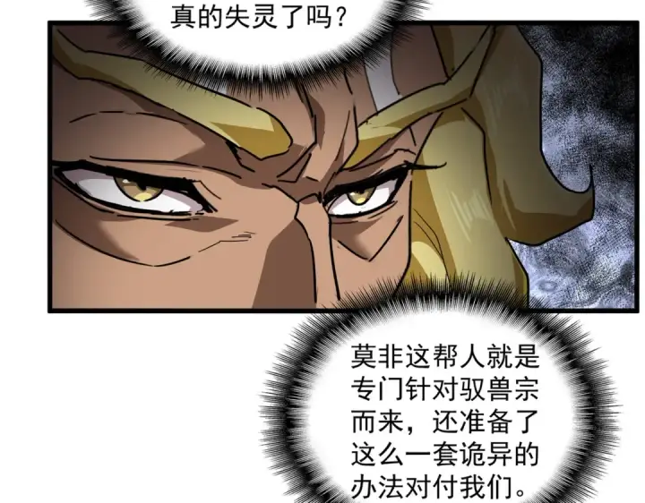 《魔皇大管家》第844话 兽中之王图71